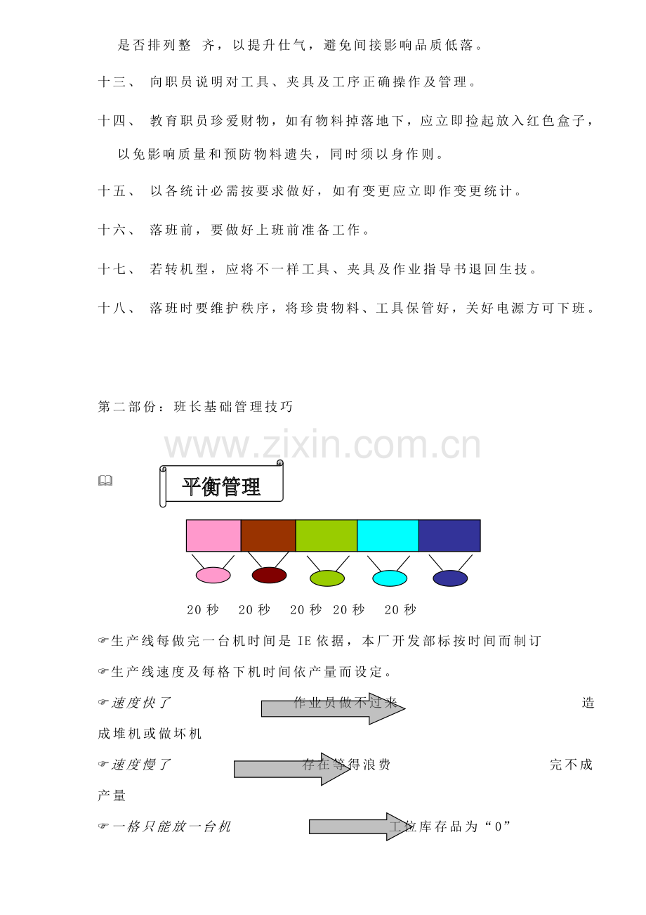 班长工作手册模板模板.doc_第2页