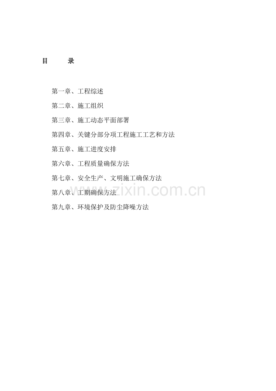 景观绿化及附属工程施工组织设计样本.doc_第2页
