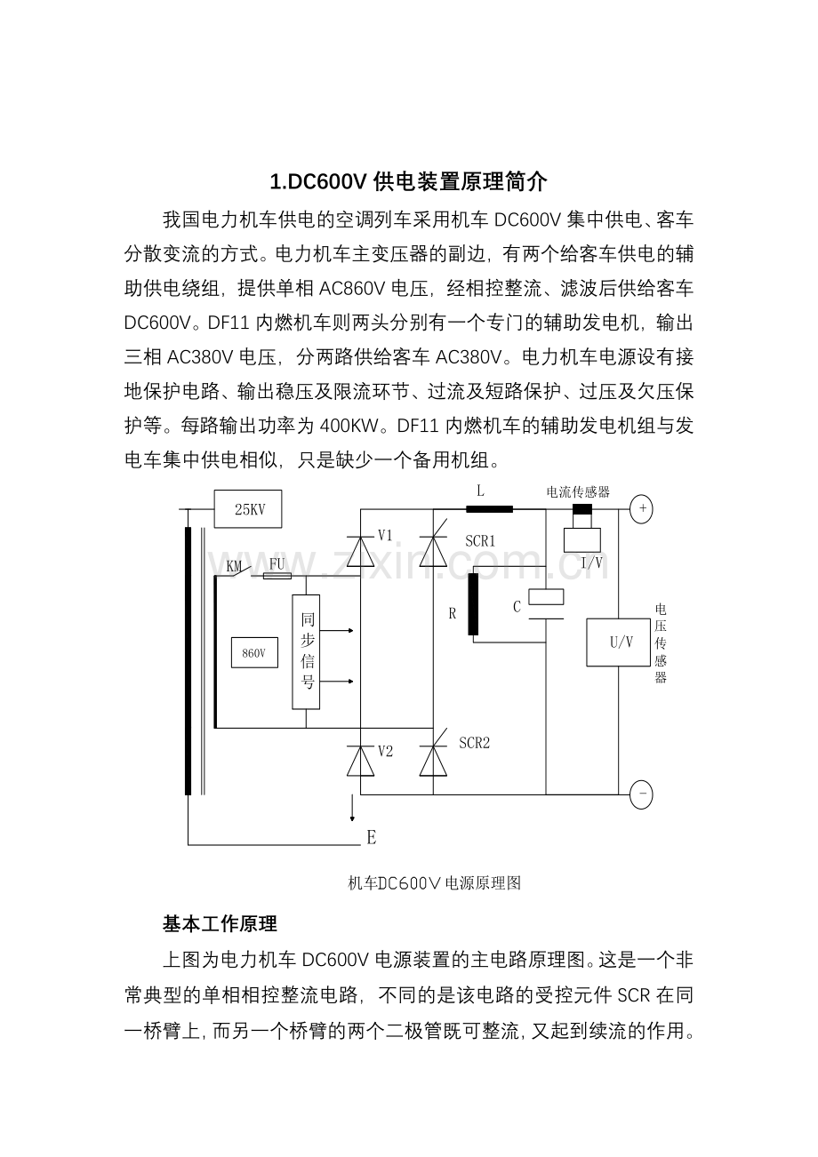DC600V客车电气系统工作原理.doc_第2页