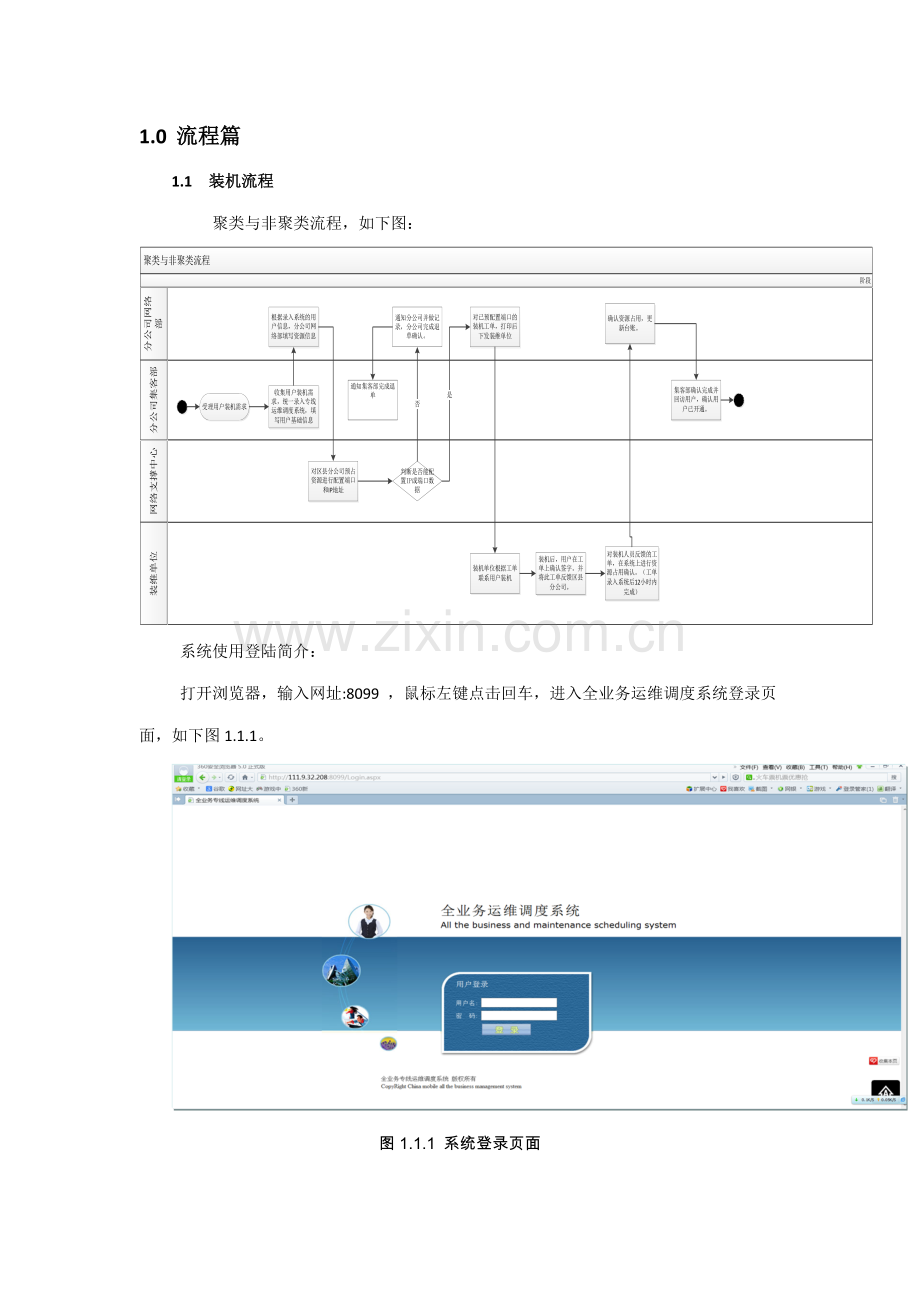 IMS装维基础手册专业资料.doc_第2页