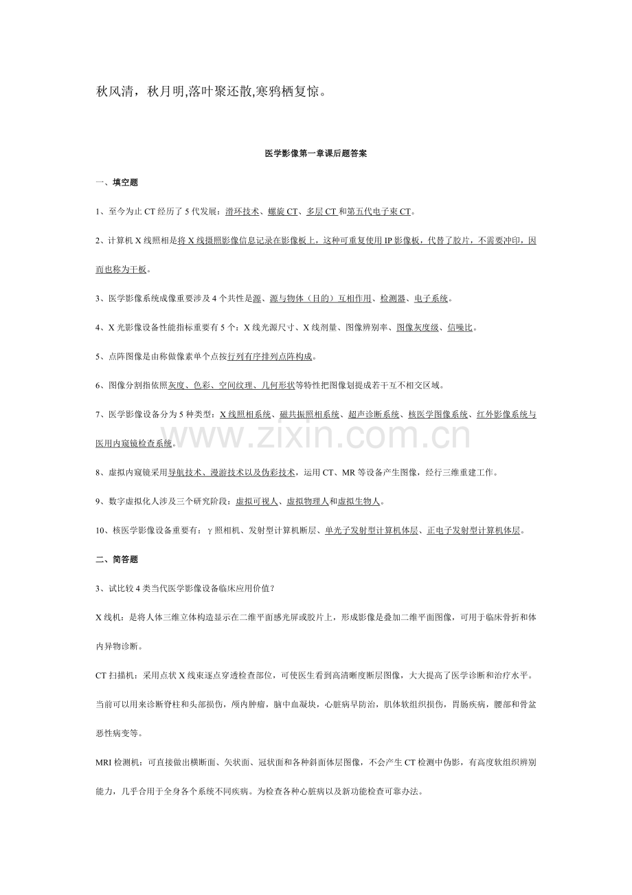 Ahcnra医学影像实用关键技术教程全部习题答案.doc_第1页