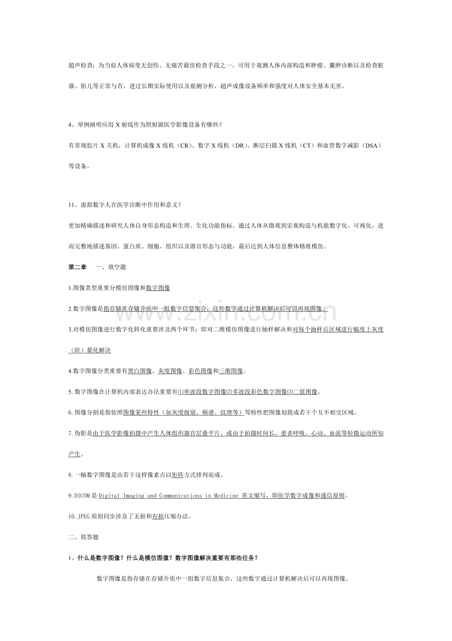 Ahcnra医学影像实用关键技术教程全部习题答案.doc_第2页