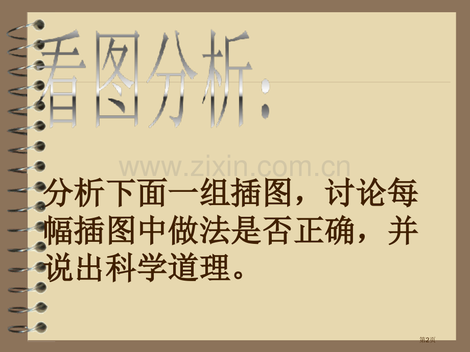 七年级下册合理营养与食品安全省公共课一等奖全国赛课获奖课件.pptx_第2页