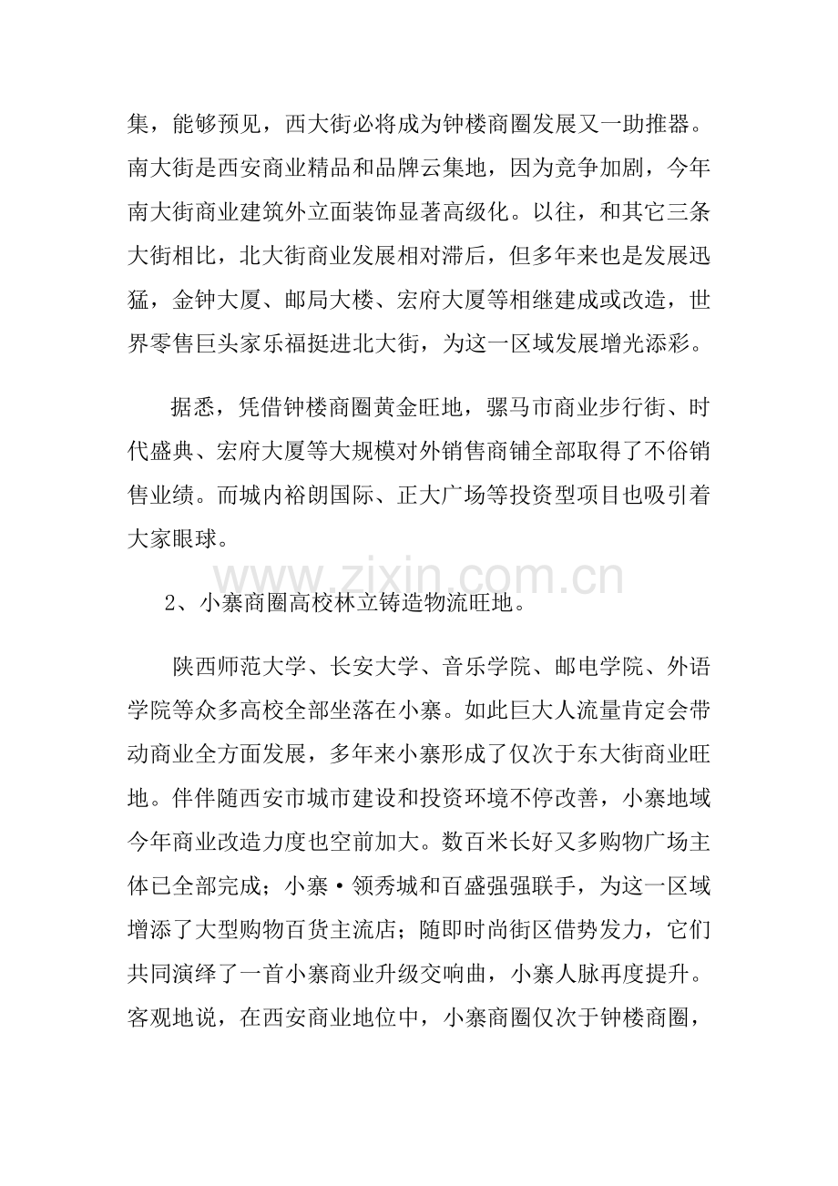 西安商业地产营销策划案样本.doc_第2页