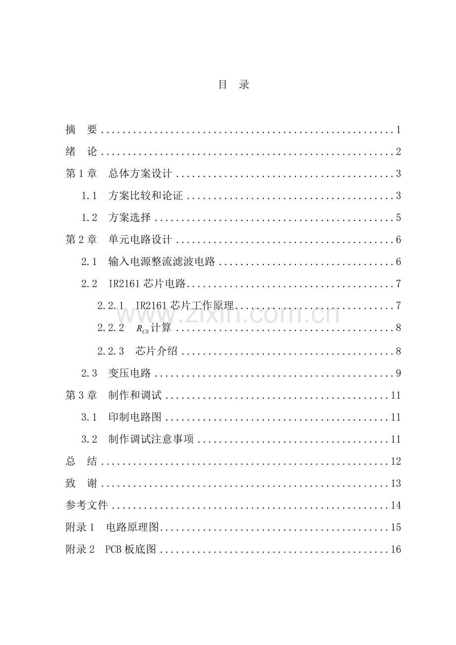 电子变压器的设计大学优质毕业设计.doc_第1页
