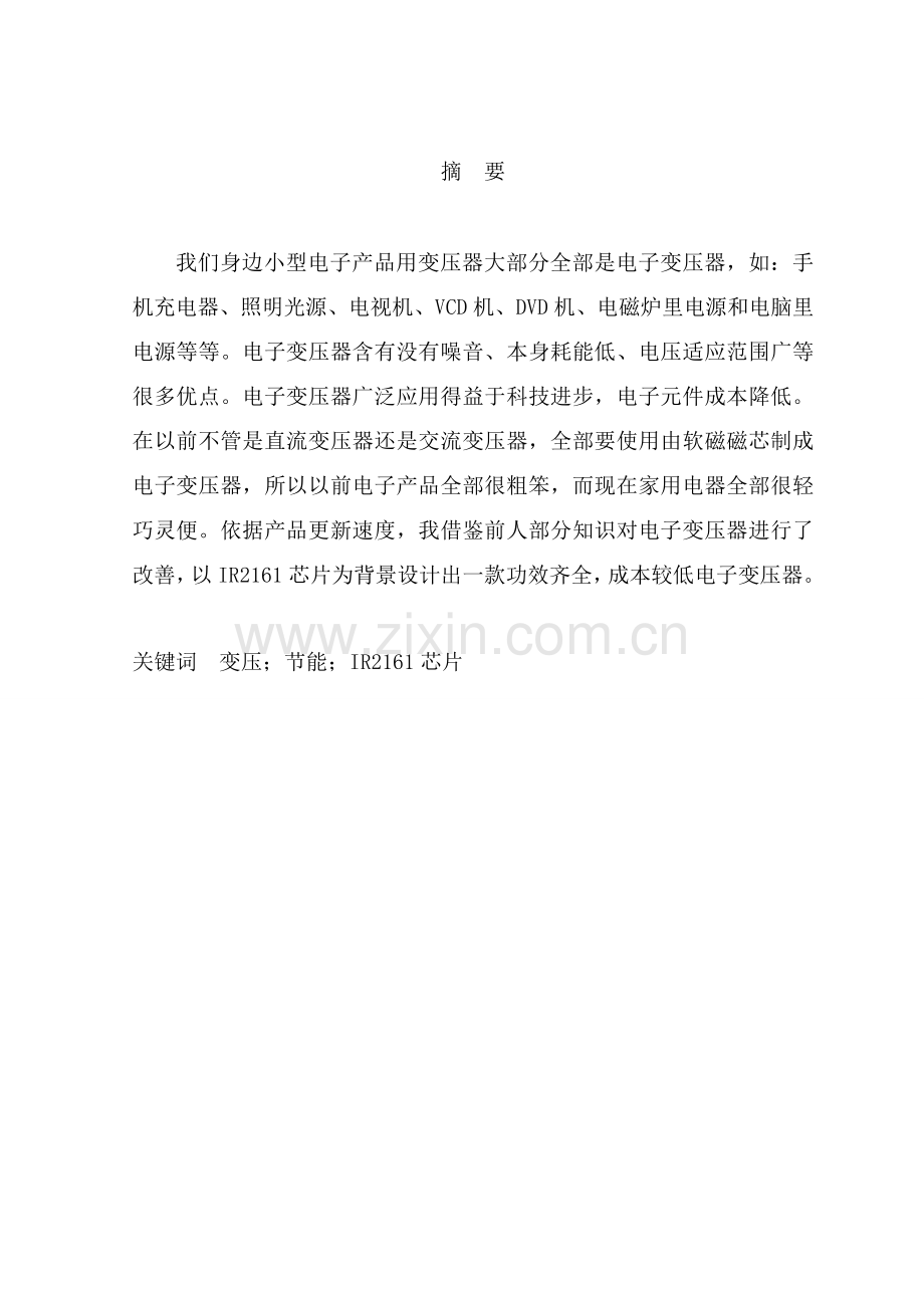 电子变压器的设计大学优质毕业设计.doc_第2页