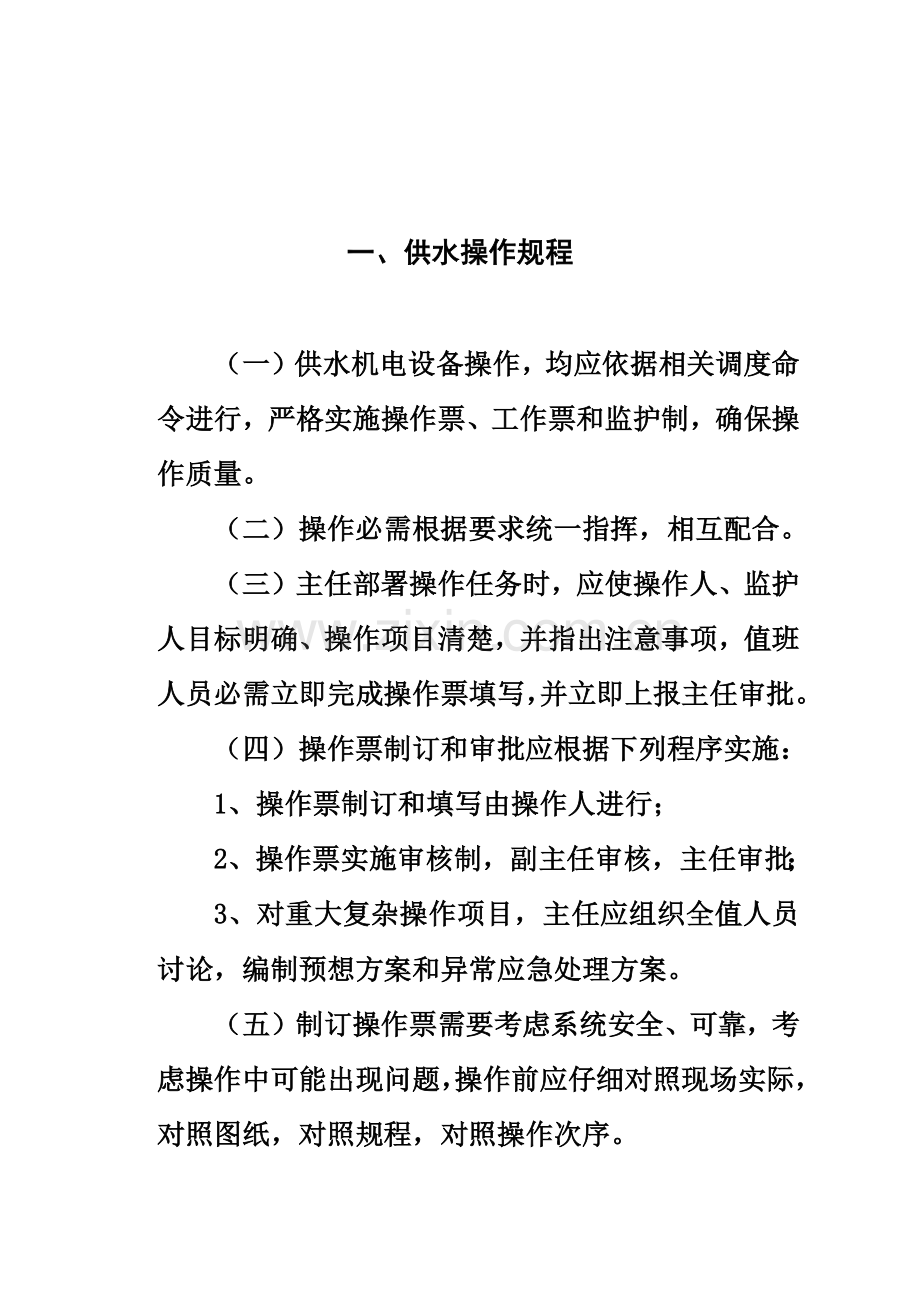 操作作业规程.docx_第1页
