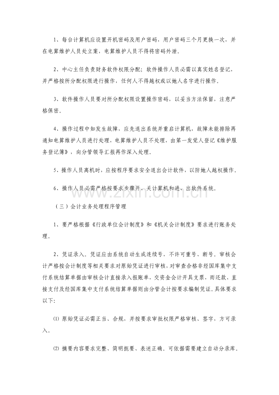 现代企业电算化管理制度讲义样本.doc_第2页