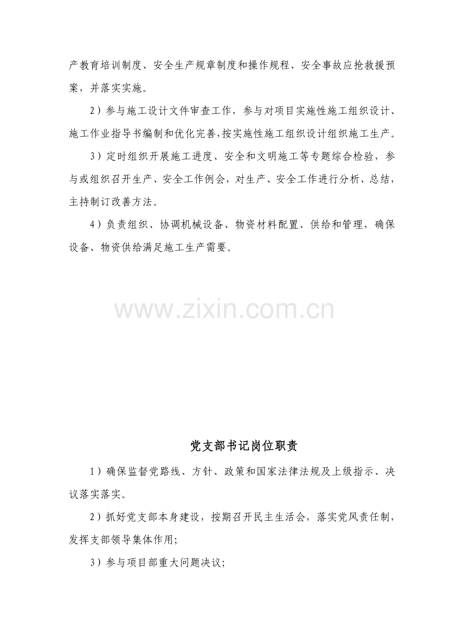 铁路工程指挥部岗位职责样本.doc_第2页