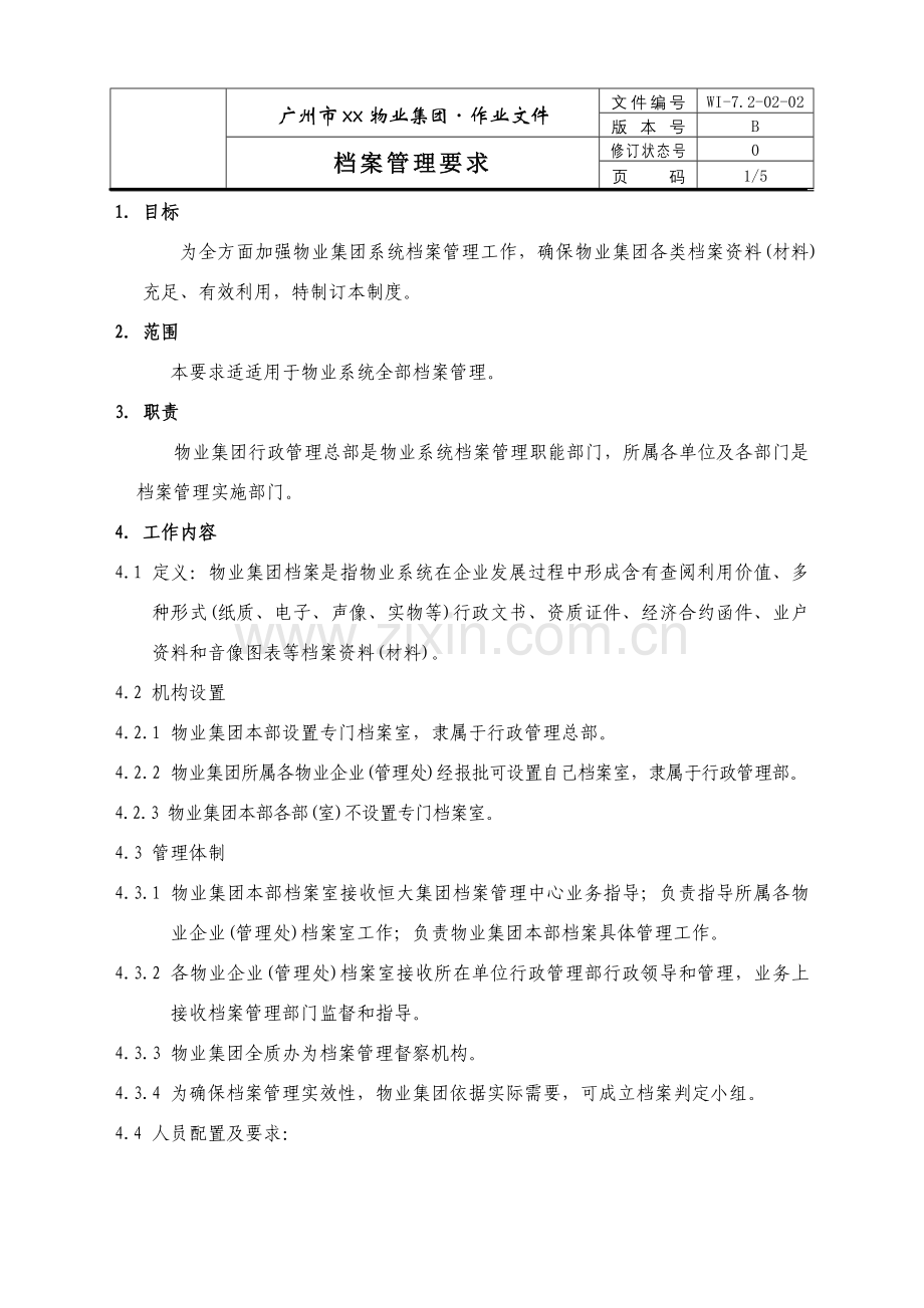 物业公司档案管理规定制度样本.doc_第1页