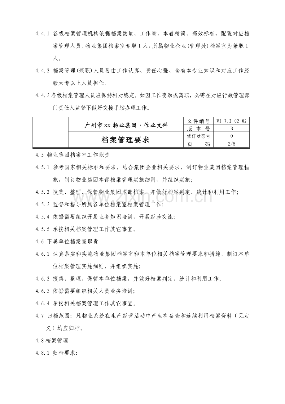 物业公司档案管理规定制度样本.doc_第2页