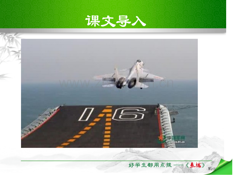 一着惊海天省公开课一等奖新名师比赛一等奖课件.pptx_第2页
