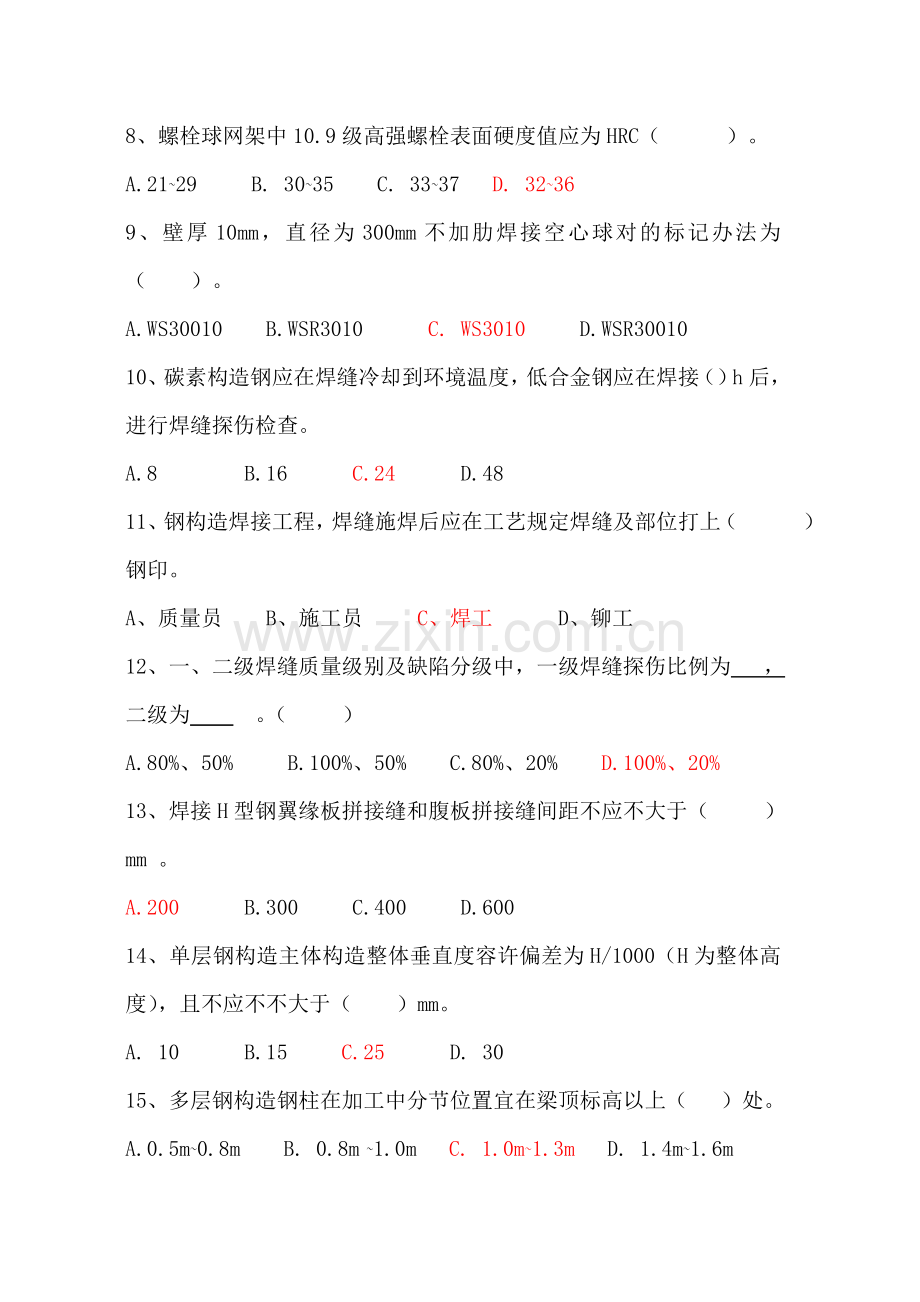 钢结构综合项目工程综合项目施工质量验收标准规范考题及答案.doc_第2页