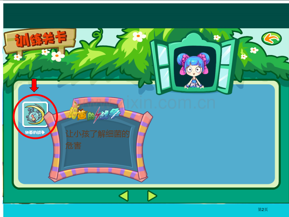 儿童智能训练基地细菌的战争教案省公共课一等奖全国赛课获奖课件.pptx_第2页