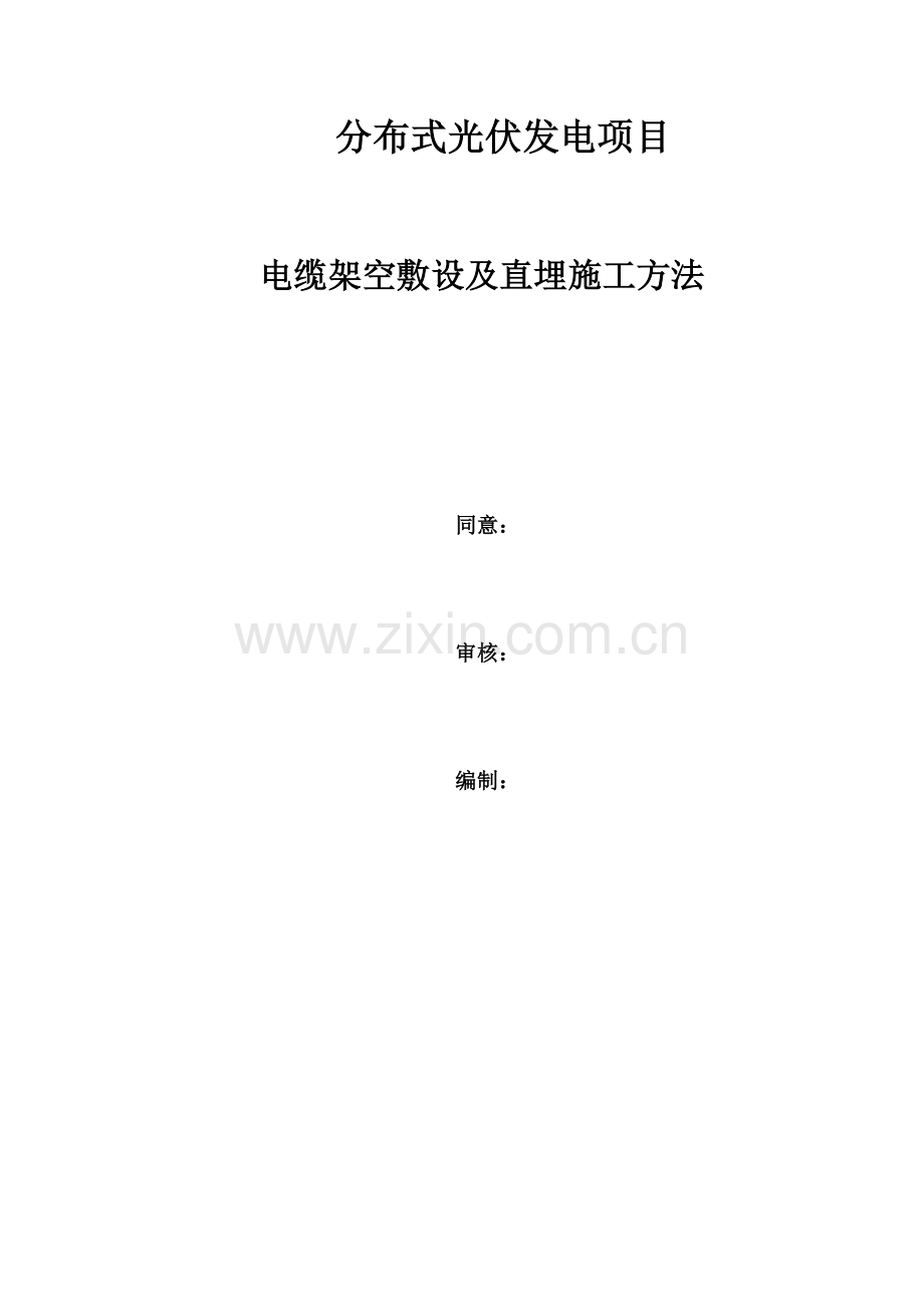 电缆敷设综合标准施工专业方案.docx_第1页