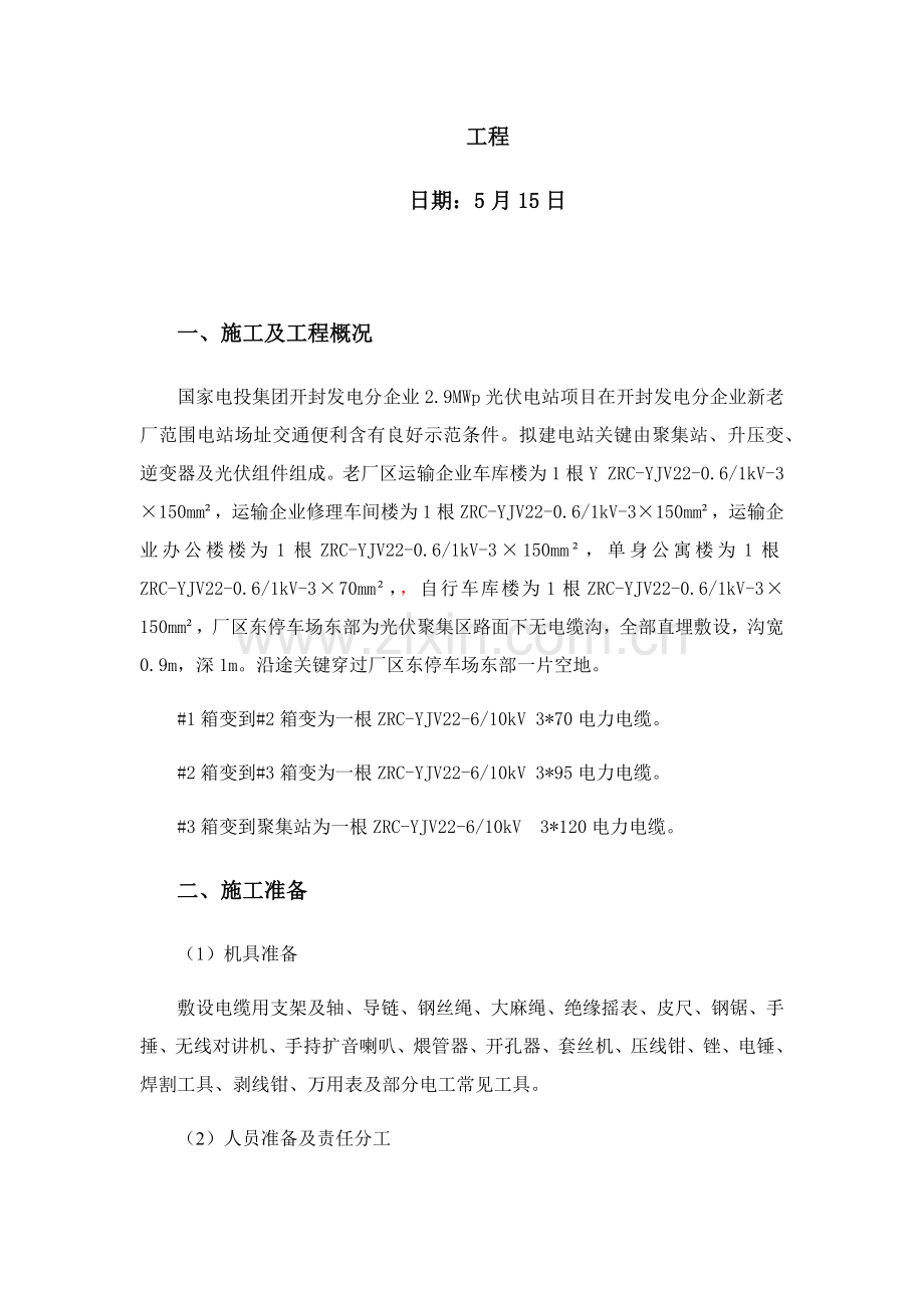 电缆敷设综合标准施工专业方案.docx_第2页