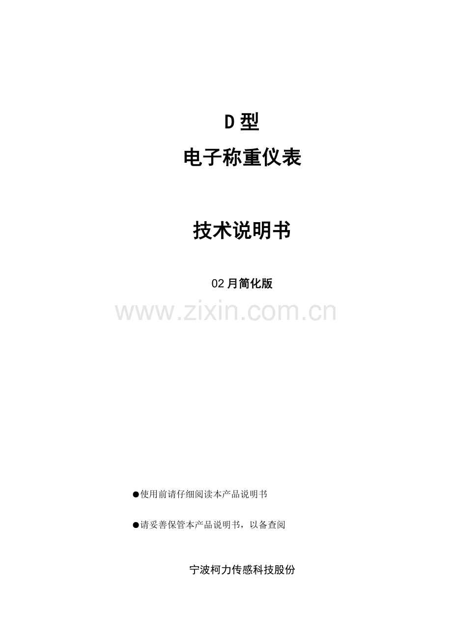 D型数字仪表说明指导书.doc_第1页