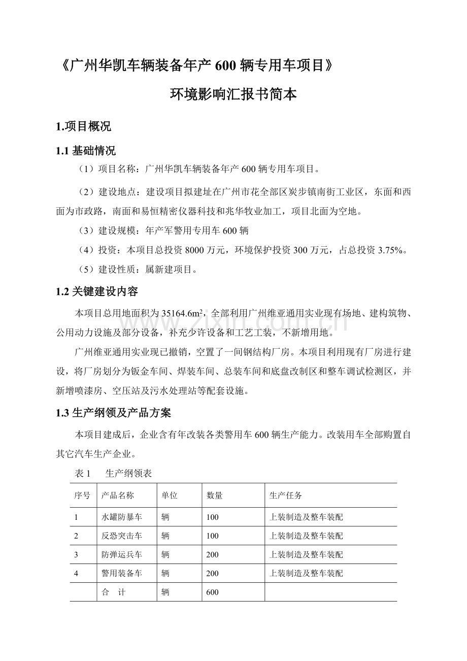 珠海市环境影响评价研究报告书.doc_第1页