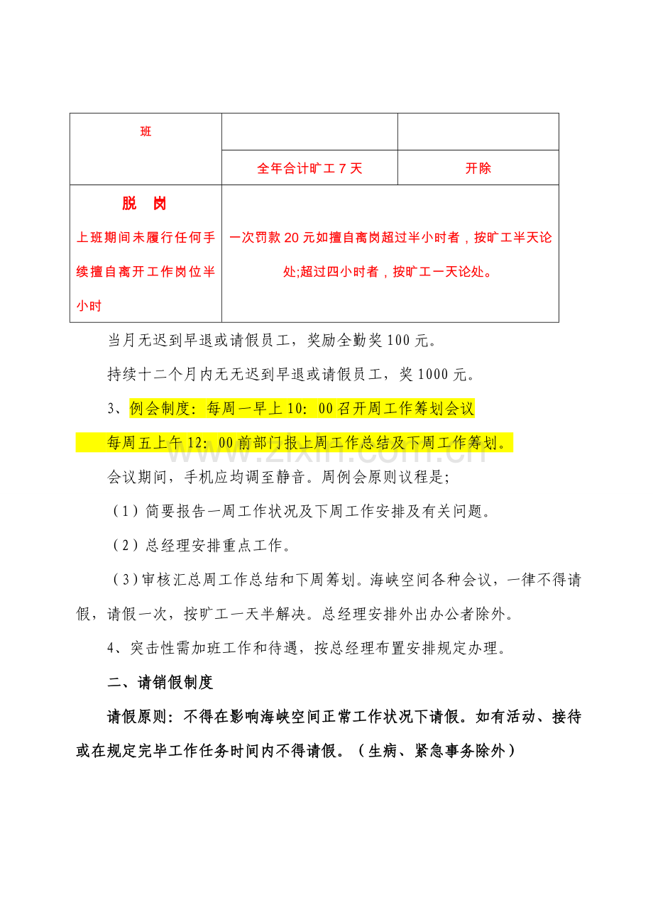 考勤管理新规制度.doc_第2页
