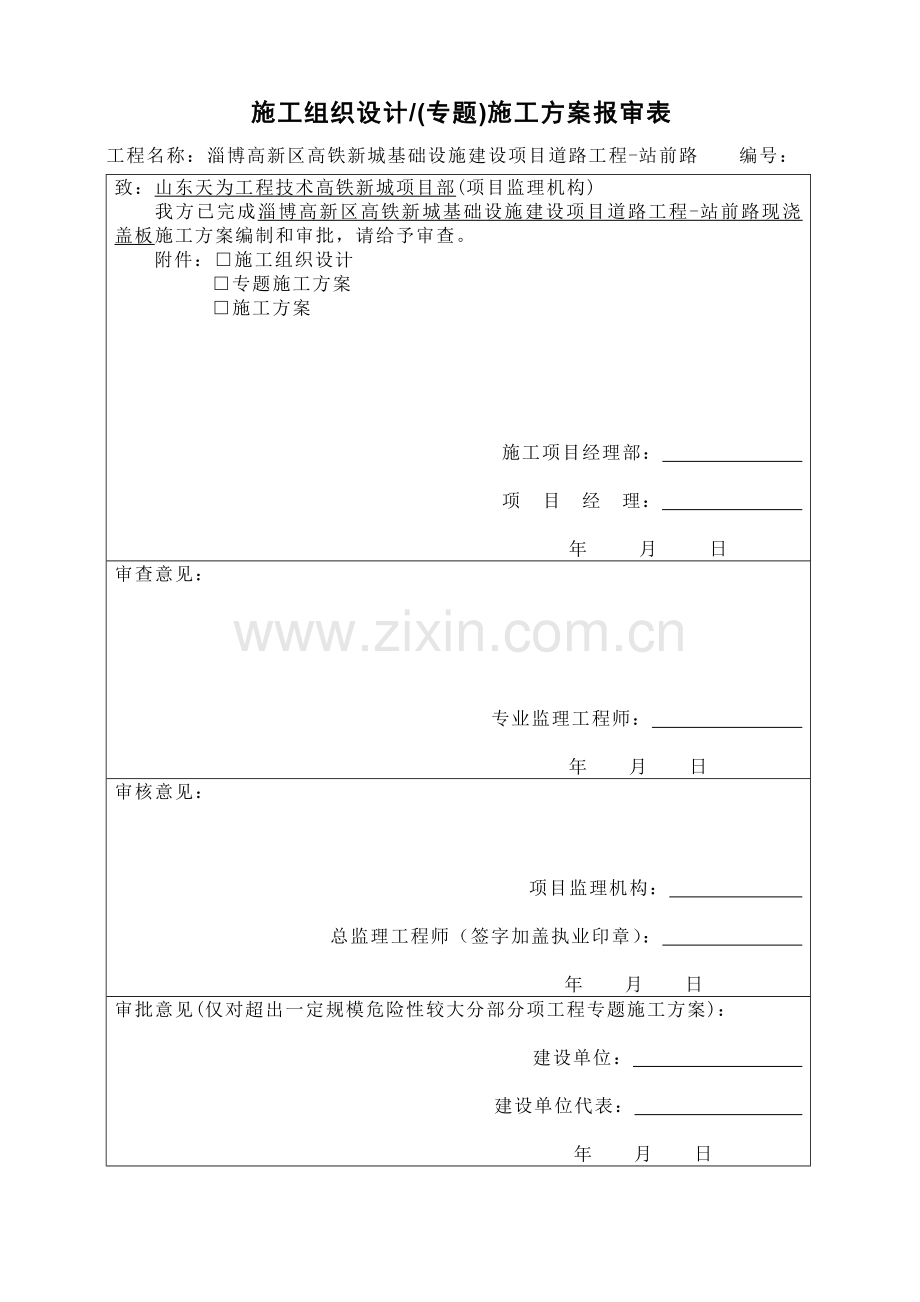 现浇盖板综合标准施工专业方案.docx_第1页