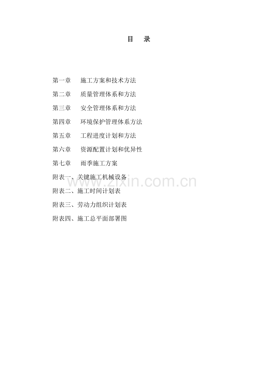 猪场综合项目施工专项方案一.doc_第1页