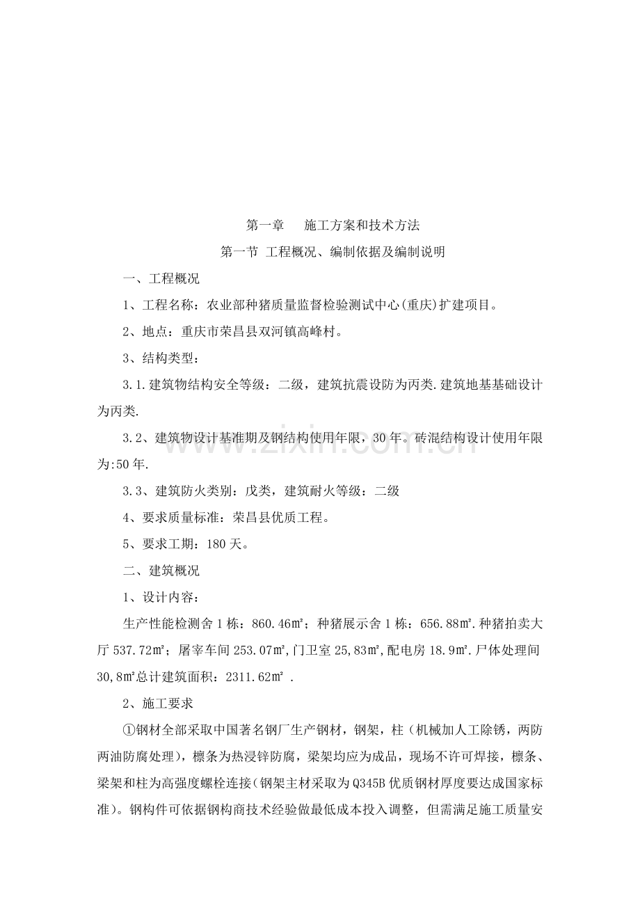猪场综合项目施工专项方案一.doc_第2页