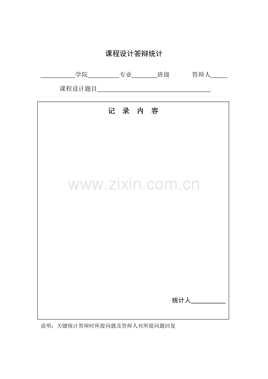 数字电容测量仪专业课程设计.doc_第2页