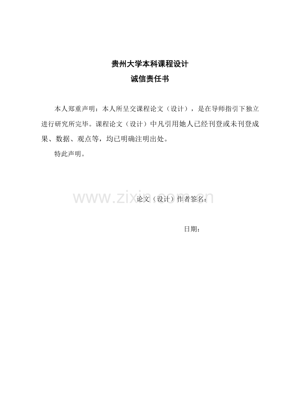 贵州大学机电一体化专业课程设计项目说明指导书最终版.doc_第2页