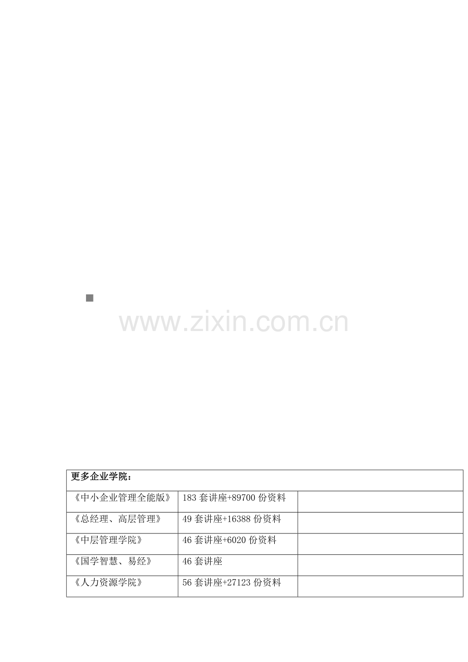 楼梯改造砼拆除及锚筋加固工程施工方案样本.doc_第1页