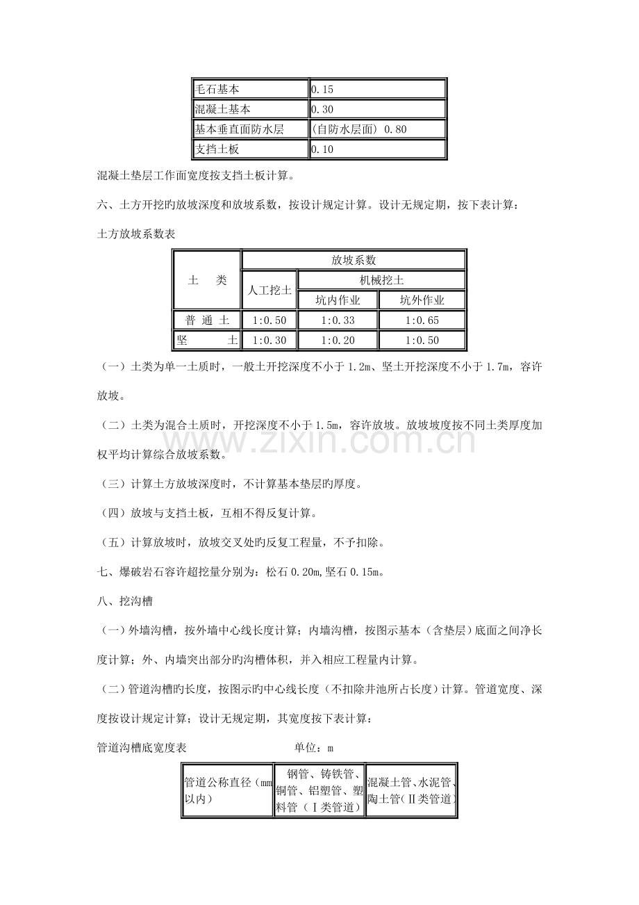 浅析山东优质建筑关键工程消耗量定额计算统一规则.docx_第2页