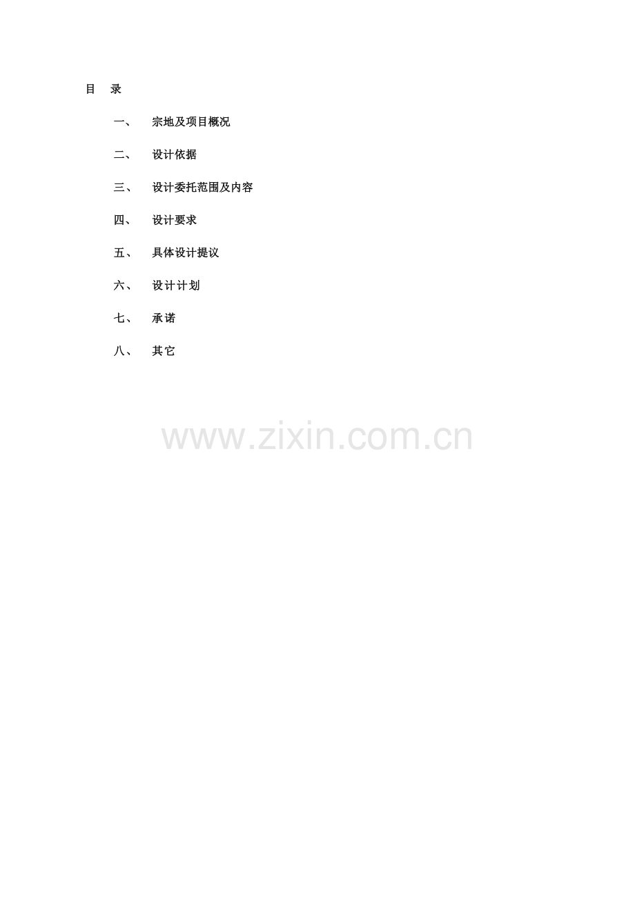 景观设计任务计划书.doc_第2页