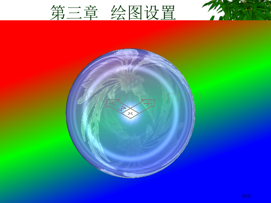 CAD教学专业知识讲座省公共课一等奖全国赛课获奖课件.pptx_第1页