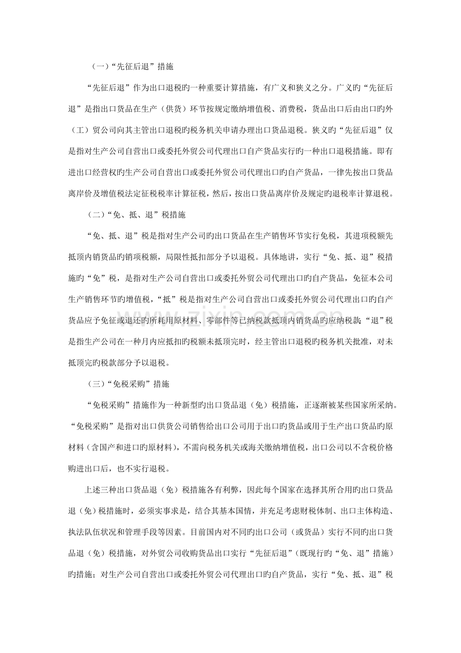 “免抵退”税操作专题规程.docx_第2页