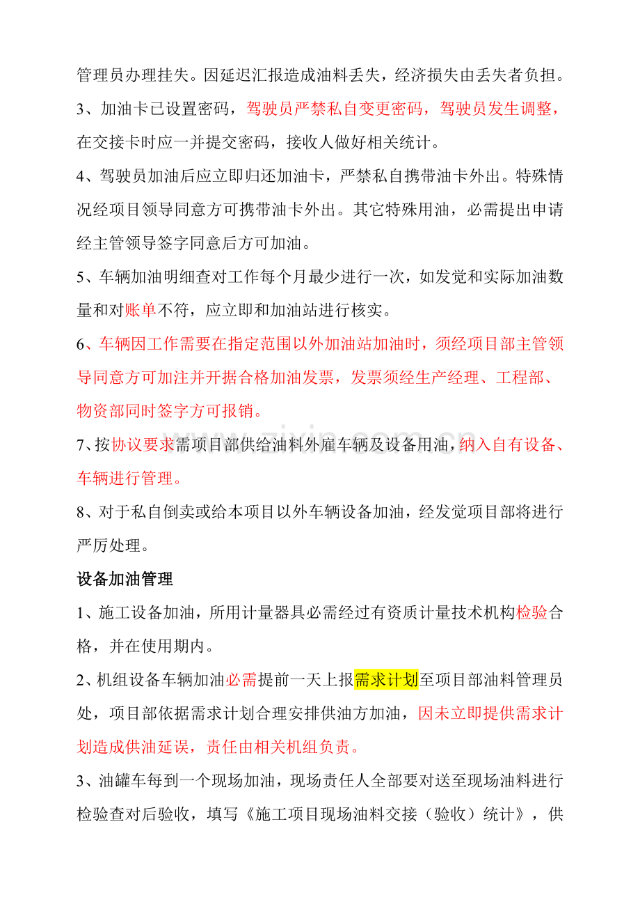 油料管理员岗位职能职责及新规制度.doc_第2页