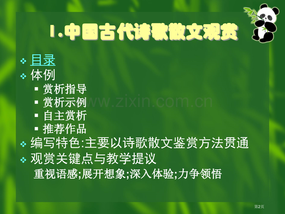中国古代诗歌散文欣赏大全选修市公开课一等奖百校联赛获奖课件.pptx_第2页