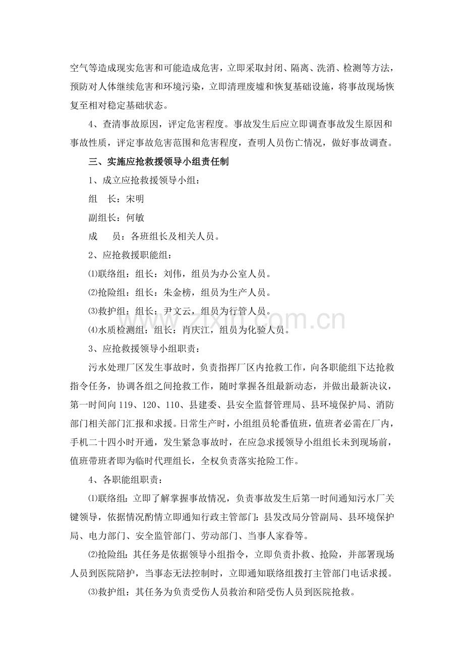 污水处理厂应急专项预案.doc_第2页