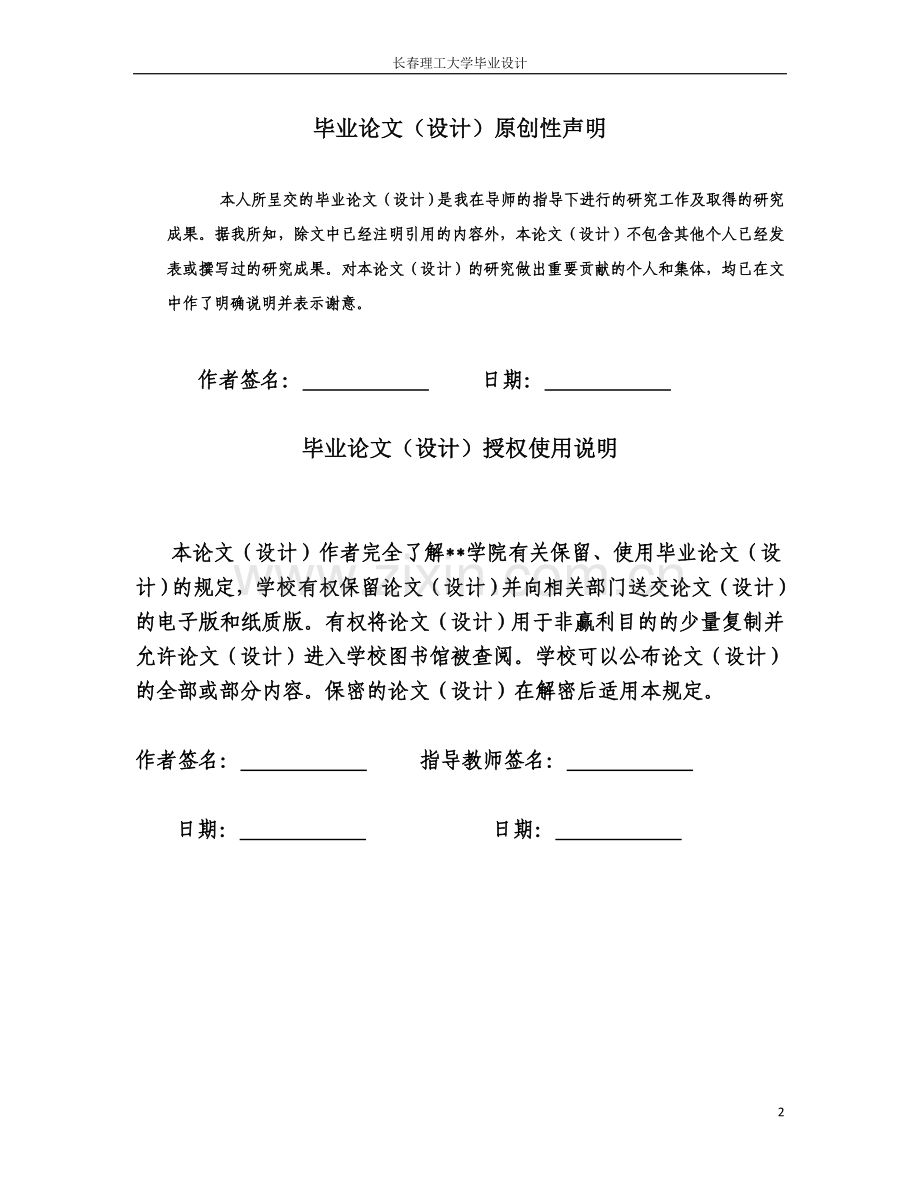 基于MEGA16数字万年历设计毕业论文.doc_第2页