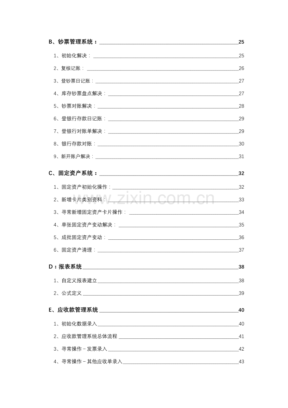 操作作业流程图详解.doc_第2页
