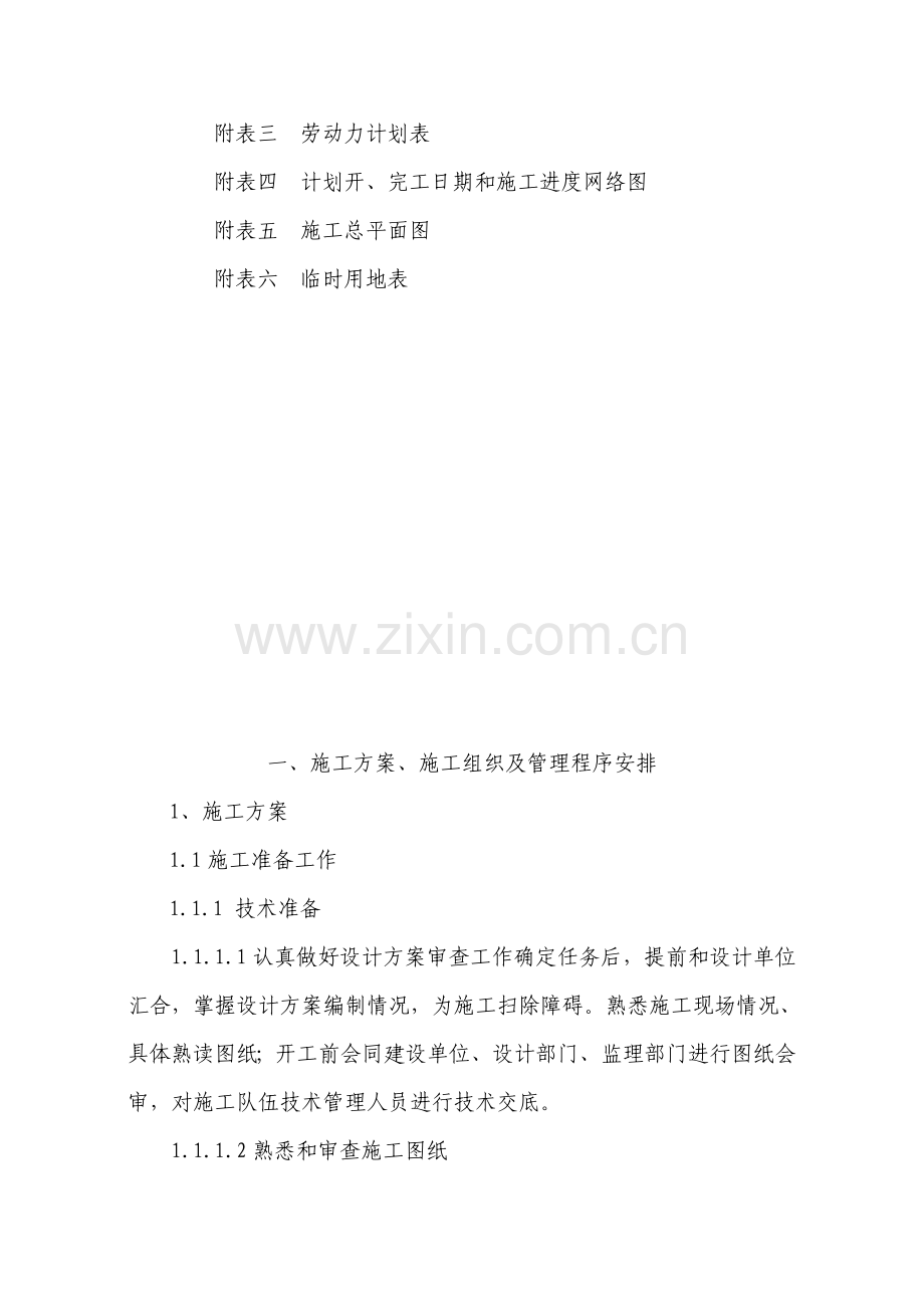 水库施工组织设计样本.doc_第2页