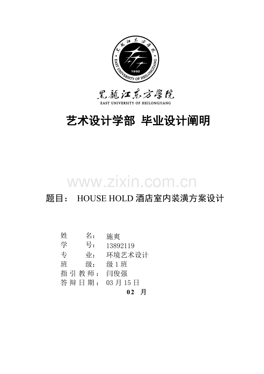 设计项目说明施爽副本.doc_第1页