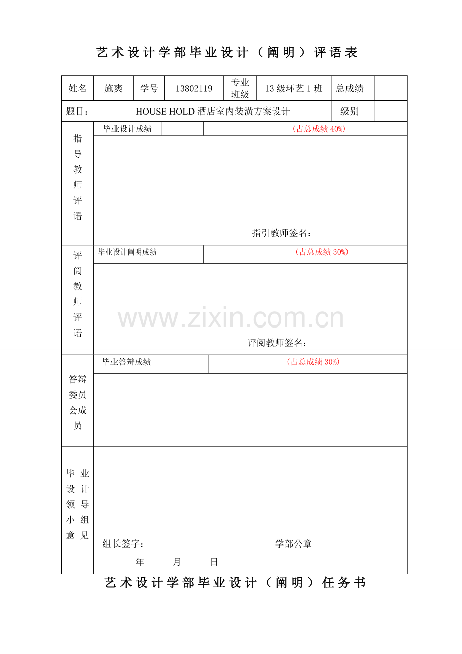设计项目说明施爽副本.doc_第2页