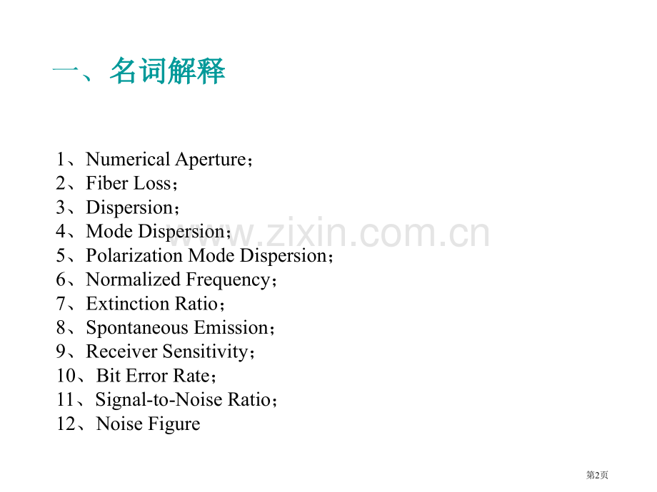 光纤复习课已市公开课一等奖百校联赛获奖课件.pptx_第2页