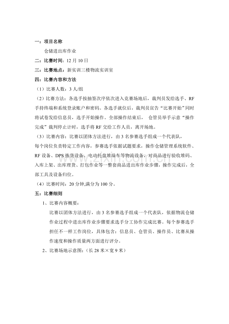教学开放日仓储进出库流程方案样本.doc_第2页