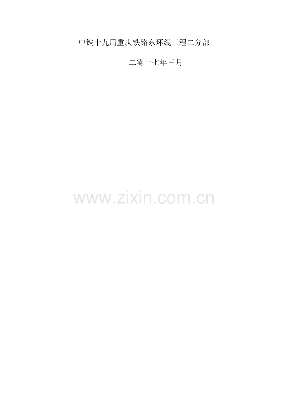 火灾应急专项预案.docx_第2页