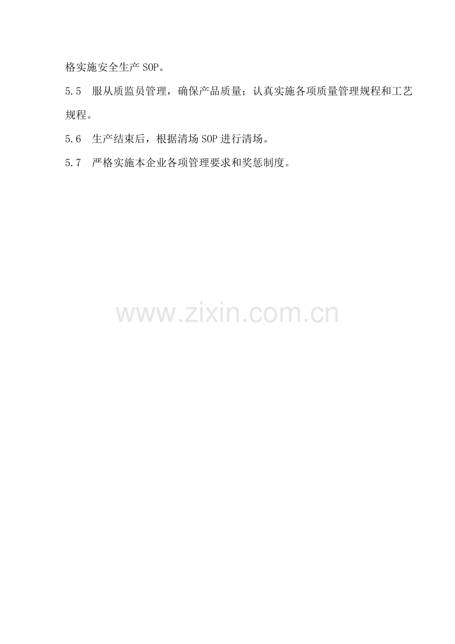 生产部前处理车间水提岗位职责样本.doc_第2页