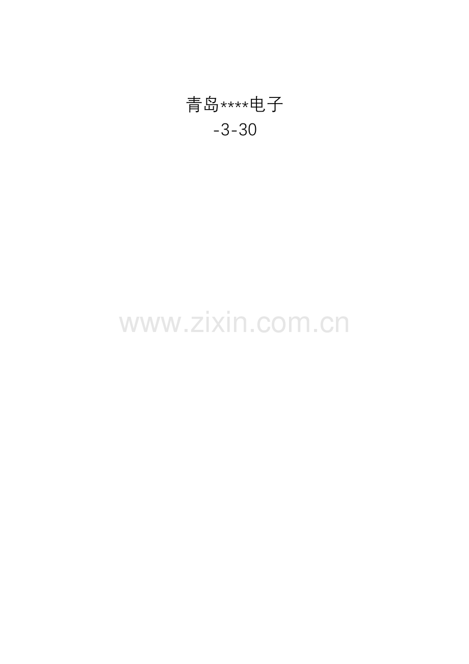 设备采购及修缮装饰工程采购项目投标文件模板.doc_第2页