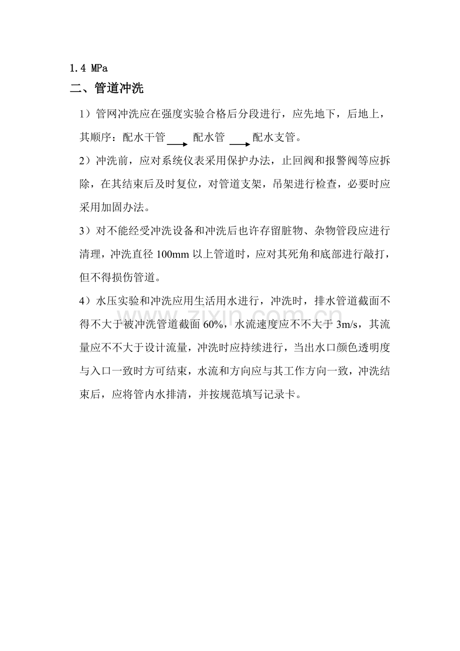 消防管道试压及安装专项方案.doc_第2页