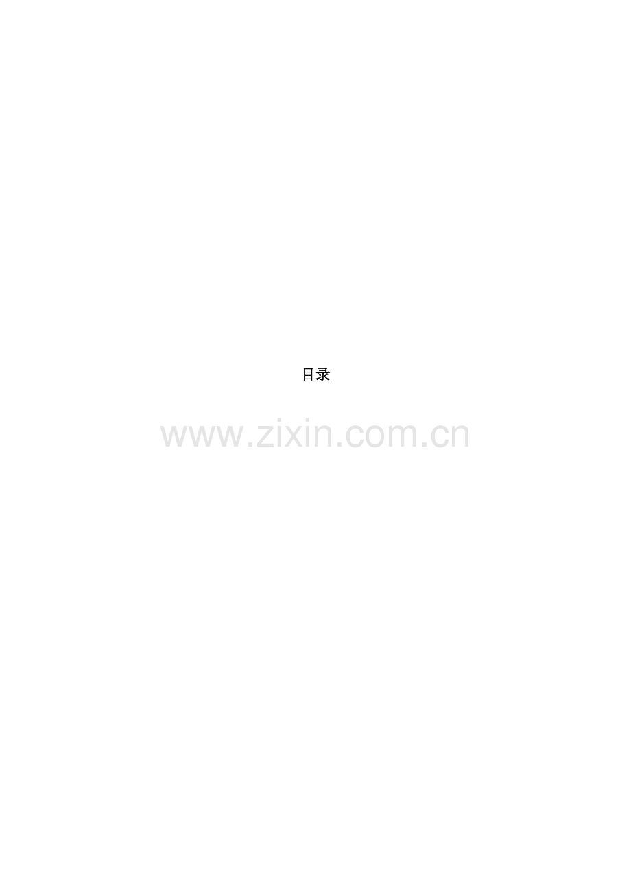 OA办公系统综合设计专项说明书.docx_第2页