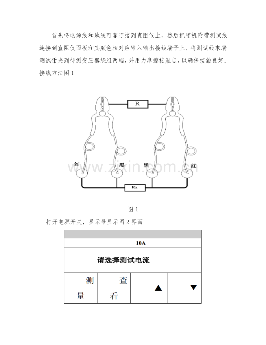 直流电阻测试仪使用说明及注意重点事项.doc_第2页