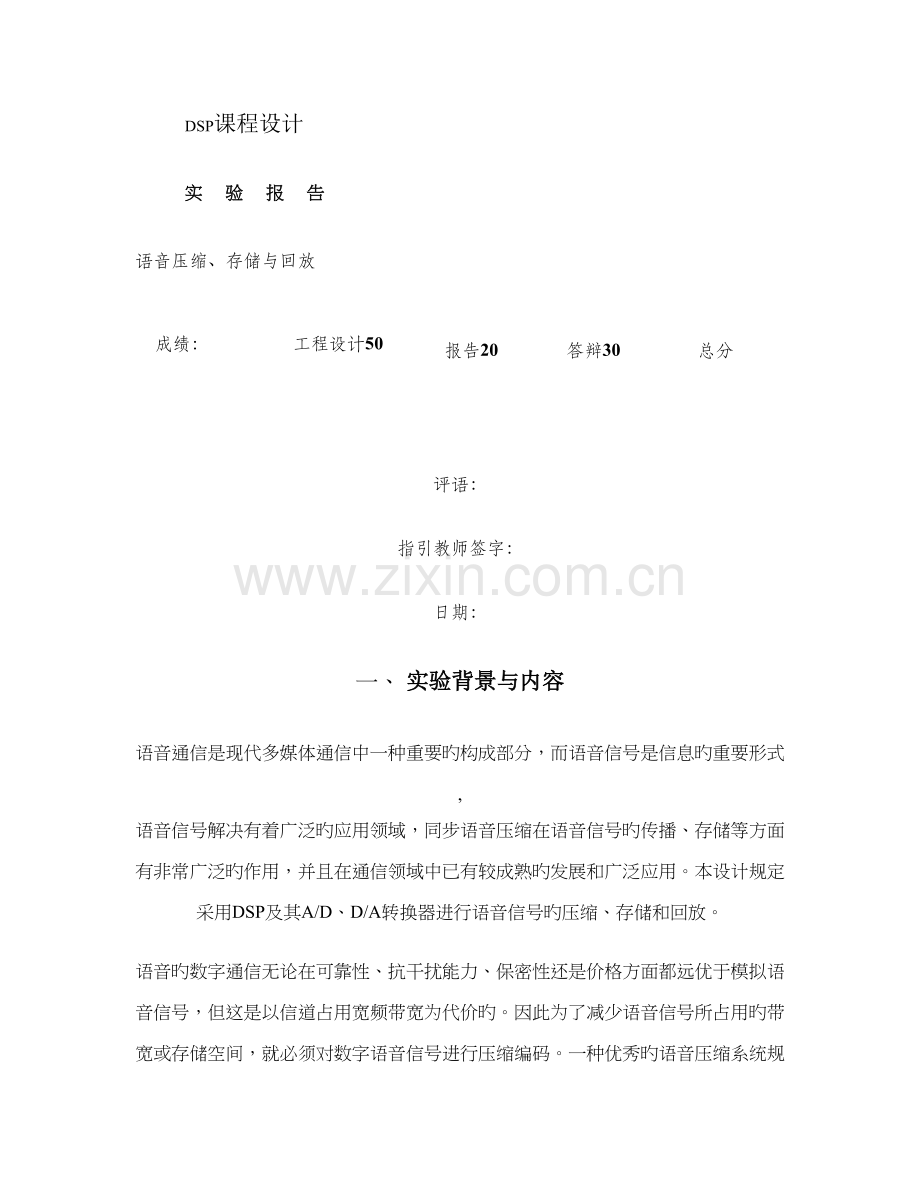 DSP程设计基础报告精.docx_第1页